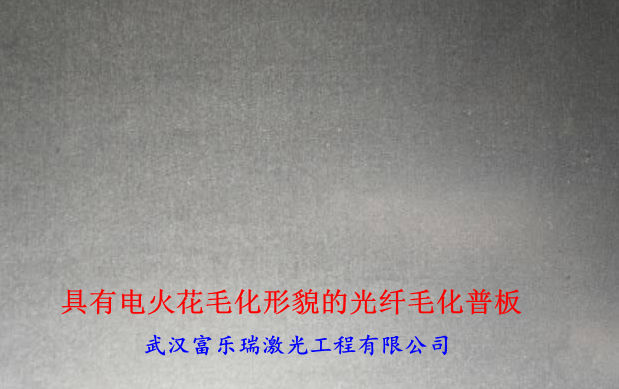 光纤毛化板样本