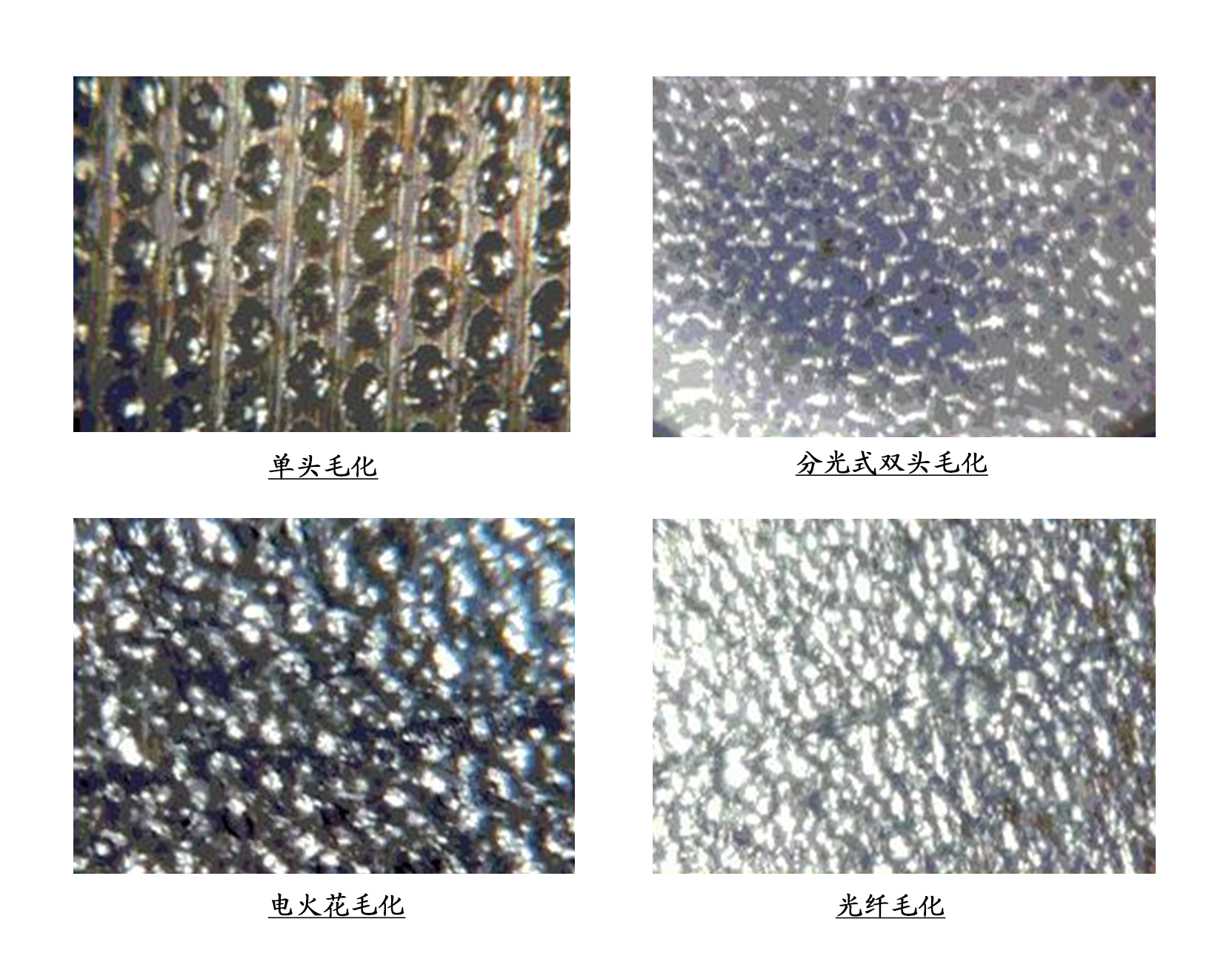 各设备毛化效果对比.png
